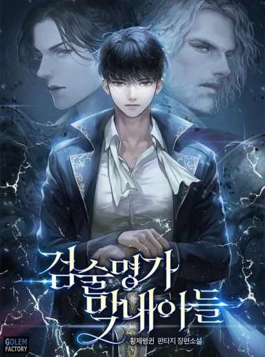 El hijo menor del maestro de la espada (Novela)