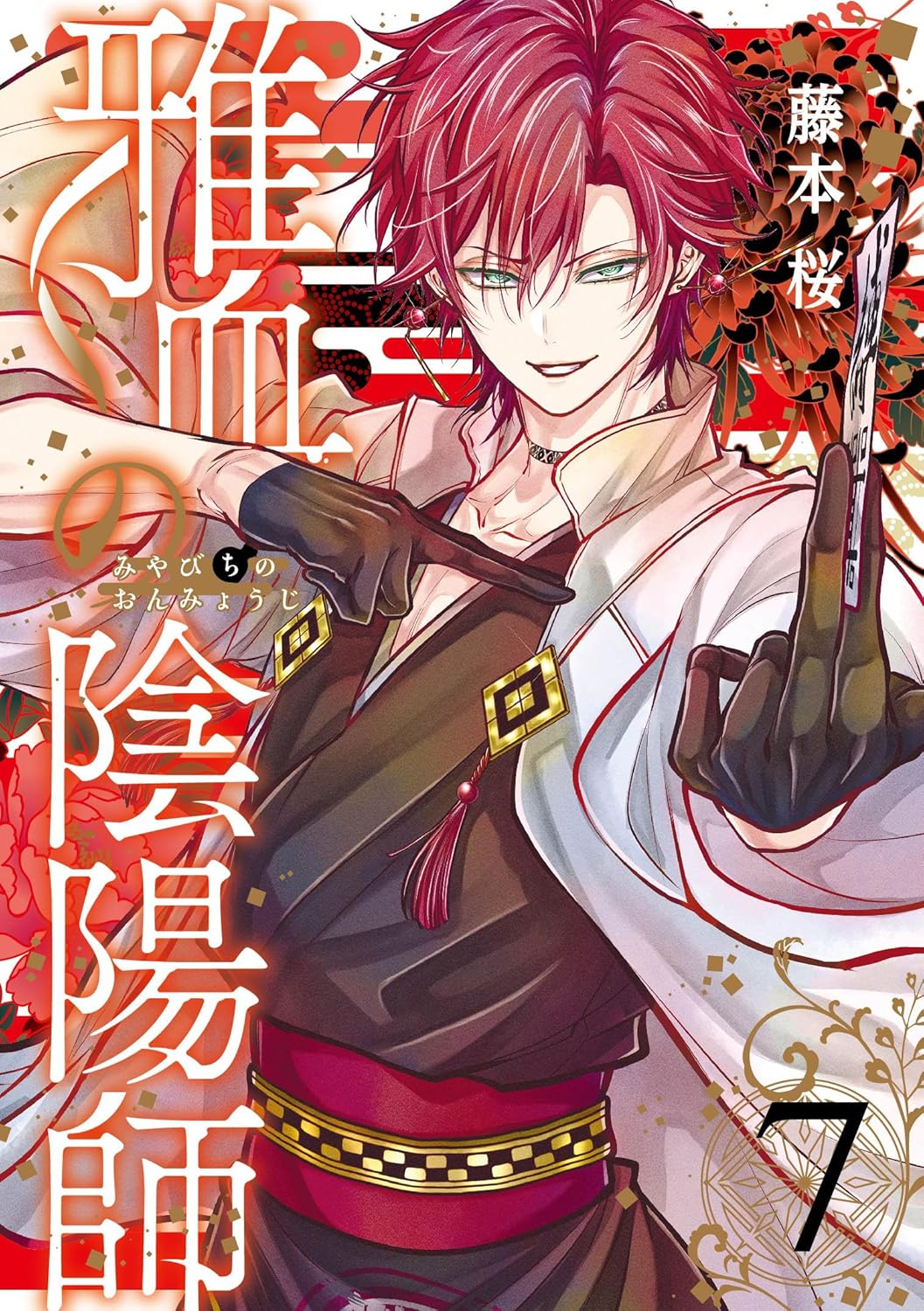 Miyabichi no Onmyoji