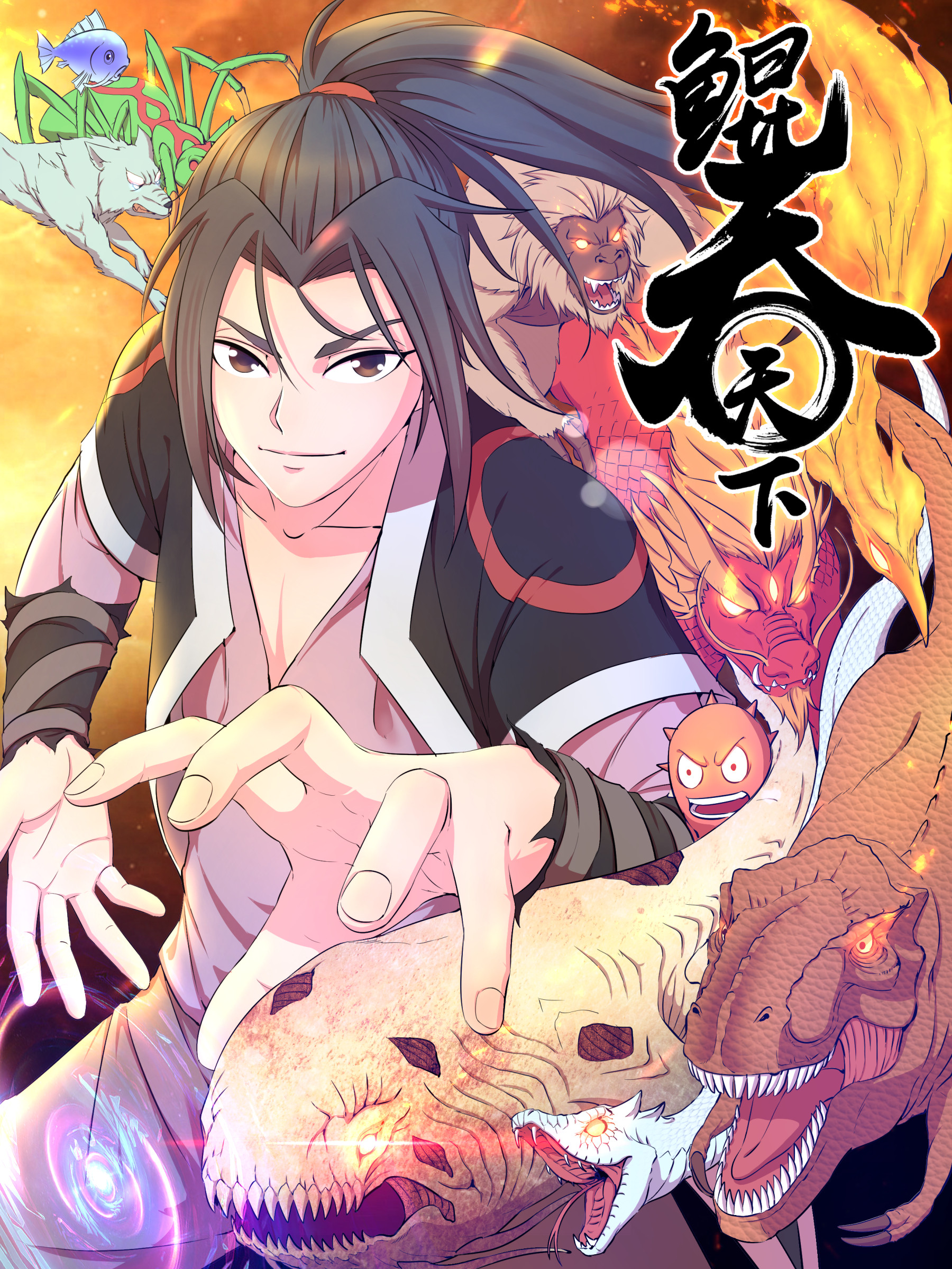 Rey de los monstruos espirituales