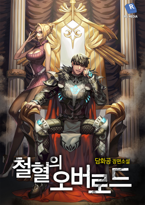 Señor supremo de sangre y hierro (NOVELA)